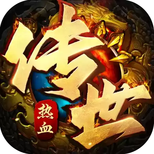 热血传世手游