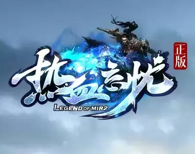 热血忘忧新开服