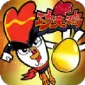 学霸功夫鸡