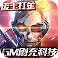 战火英雄BT