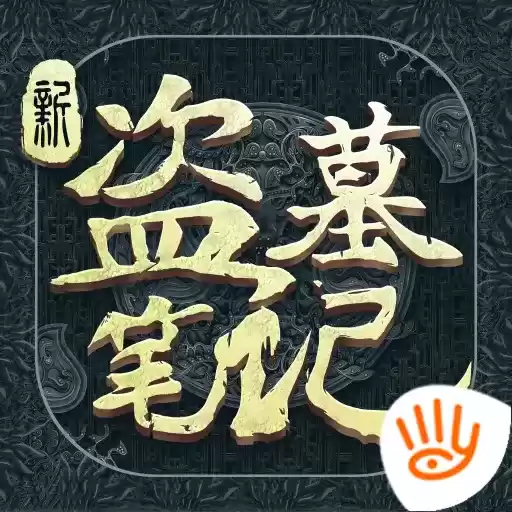 新盗墓笔记国服