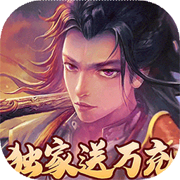 神魔仙尊正式