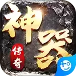 征战王权神器传奇