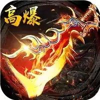 抖音热血传奇怀旧版