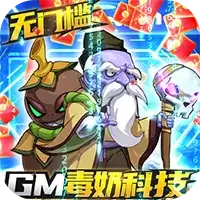 漫斗纪元(GM毒奶科技)