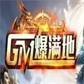 gm爆满地
