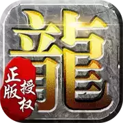 独家1.80打金传奇