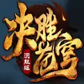 决胜苍穹沉默冰雪