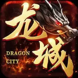 龙城网络传奇私服