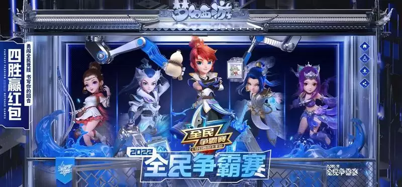 勇闯全民竞技,瓜分百万红包,《梦幻西游》手游2022全民争霸赛报名开启!