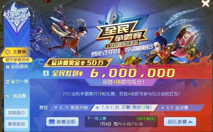 勇闯全民竞技,瓜分百万红包,《梦幻西游》手游2022全民争霸赛报名开启!