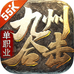 九州单职业合击打金