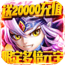 小兵三国元宝狂欢