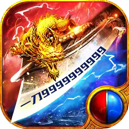 1.95主宰霸业神龙刺影微变合击