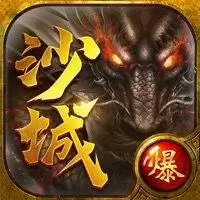 沙城之猛将争霸