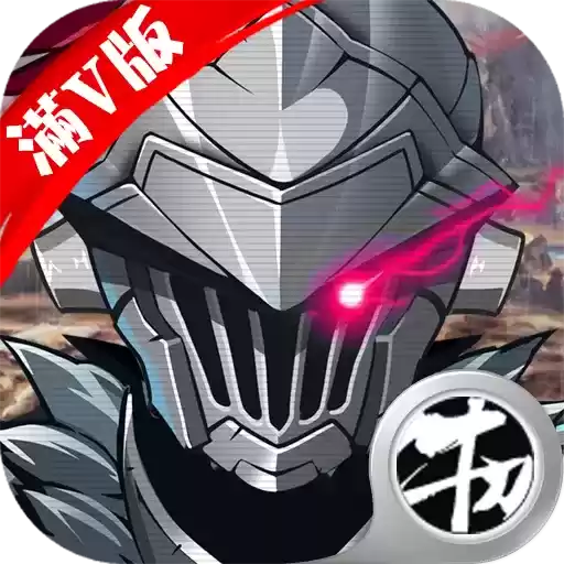哥专杀哥布林版