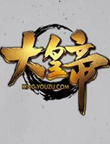 大皇帝GM点冲科技