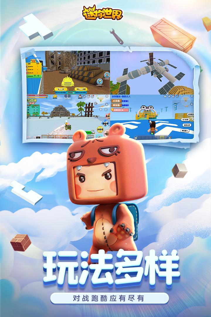 迷你世界老本1.0