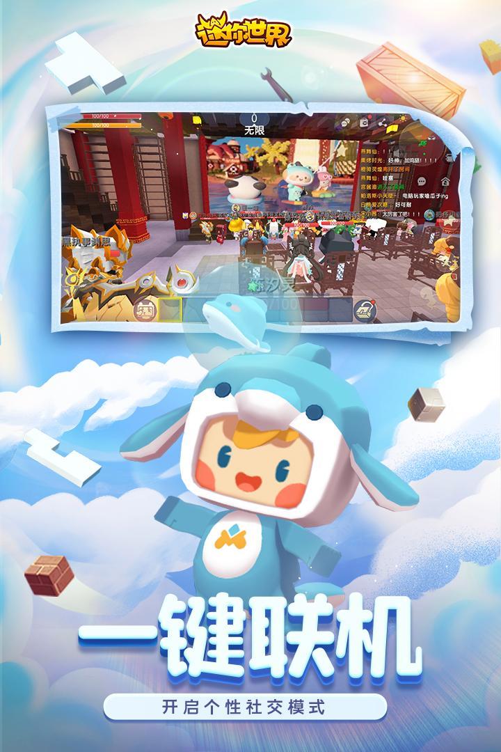 迷你世界老本1.0