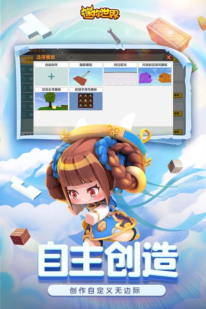 迷你世界老本1.0