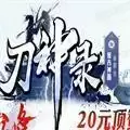 刀神录单职业