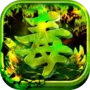 毒狗传奇任达华