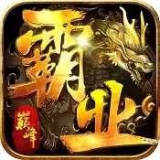 巅峰霸业微变战法道