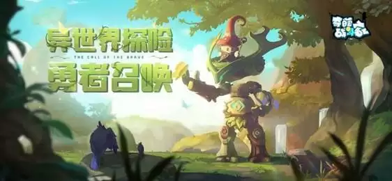 《奇葩战斗家》魔王赛季即将开启,异界降临,勇者出动!