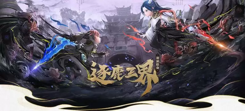 首届冠军即将诞生!《梦幻西游》手游逐鹿三界跨服帮派联赛总决赛周六打响