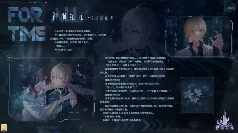 穿过秩序,为爱重启!《时空中的绘旅人》主线“神陨纪元”第二阶段开启!