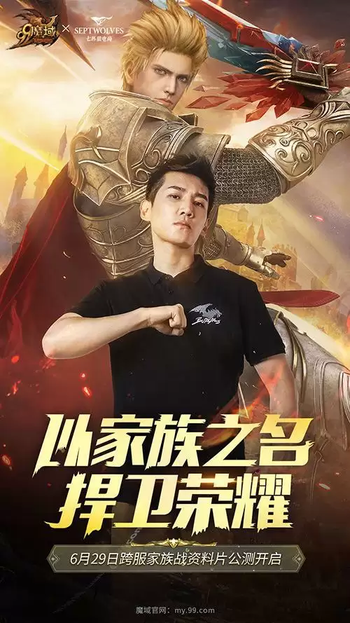 以“狼性精神”铸造家族荣光,《魔域》×七匹狼热血联动!