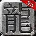 文娱传奇单职业