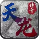 天龙传奇逍遥大侠