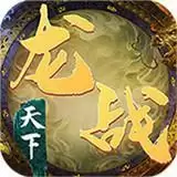 龙战天下福利