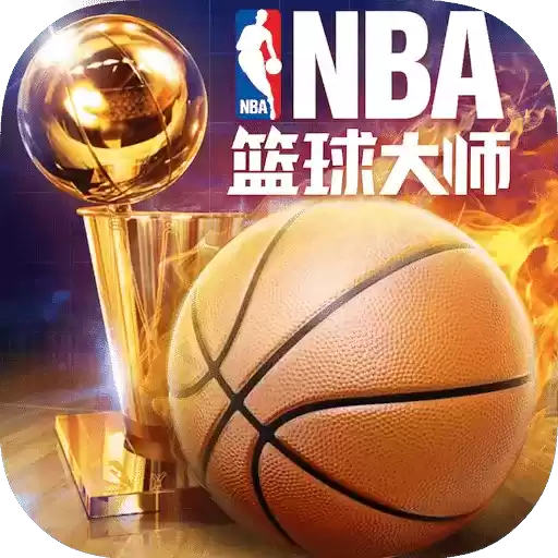 nba篮球大师bt变态