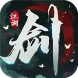 御剑行江湖
