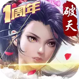 游艺春秋破天一剑