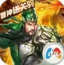 乱斗三国(返10亿送充)