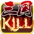 蓝牙三国杀kill最新
