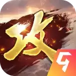 攻城掠地傲世堂
