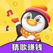 猜歌赚钱多红包