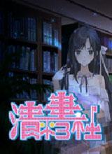 清平书社中文