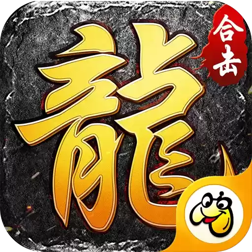 烽火龙城传奇私服