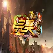 完美火龙996辅助