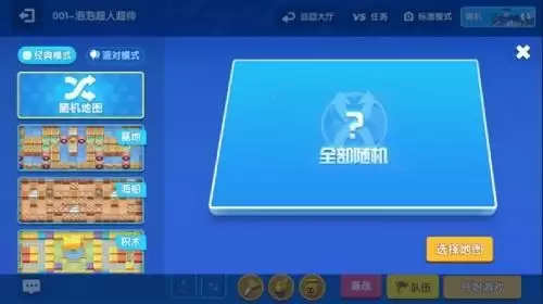 聚会一起玩!《全民泡泡超人》组队PK赛详解