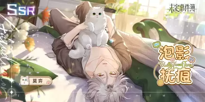 《未定事件簿》「甜宠萌心·上篇」PV发布 甜蜜时光萌宠相伴