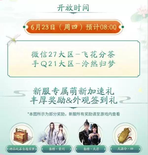 天刀手游夏日狂欢嘉年华来袭！炎炎夏日，有你真甜~