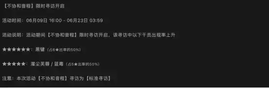 明日方舟：「不协和音程」黑键卡池分析