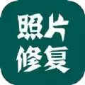 照片修复神器