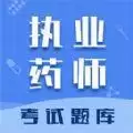执业药师智题库
